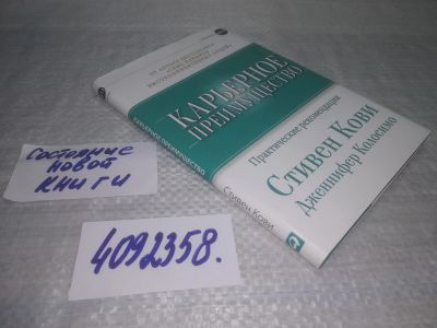 Лот: 25406815. Фото: 1. вб/oz(4092358)Карьерное преимущество... Менеджмент