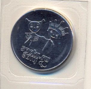 Лот: 2879351. Фото: 1. 25 рублей Сочи. 2013 год. Лучик... Россия после 1991 года