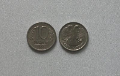 Лот: 15762647. Фото: 1. Монета России 10 рублей (ЛМД... Россия после 1991 года