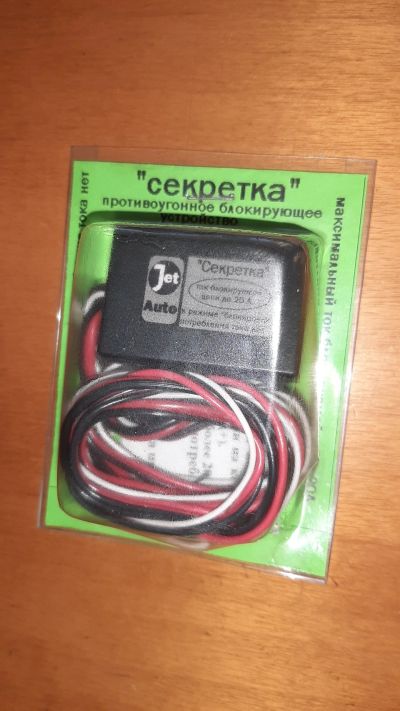 Лот: 15313070. Фото: 1. Сигналка в авто. Электрооборудование