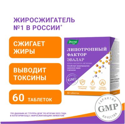 Лот: 23986316. Фото: 1. Липотропный фактор таб. №60. Народная медицина, БАДы