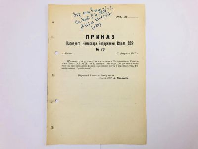 Лот: 23328444. Фото: 1. Приказ и постановление народного... Военная техника, документация