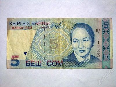 Лот: 449523. Фото: 1. Киргизия 5 сом. Азия