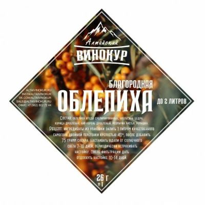Лот: 17933969. Фото: 1. Набор трав и специй | Облепиховая. Ингредиенты для приготовления напитков