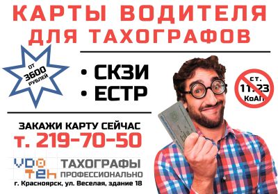 Лот: 15645676. Фото: 1. Карта водителя для тахографа. Другое (авто, мото, водный транспорт)