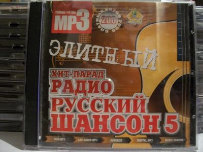 Лот: 9420603. Фото: 1. Сборник: "Хит-парад радио Русский... Аудиозаписи