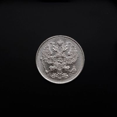 Лот: 16068931. Фото: 1. 20 копеек 1915г. Штемпельный блеск... Россия до 1917 года