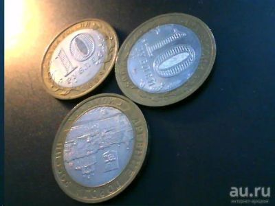 Лот: 8541908. Фото: 1. 10 рублей " Смоленск " - 3 шт. Россия после 1991 года