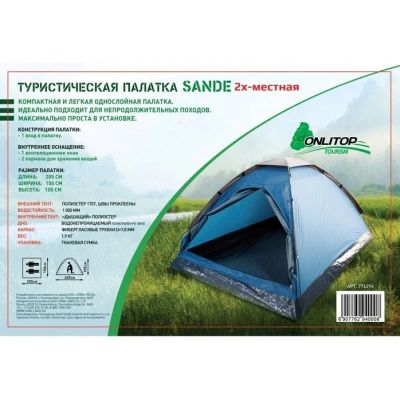 Лот: 17642801. Фото: 1. Палатка 2-местная, SANDE 2, размер... Палатки, тенты
