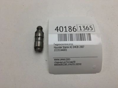 Лот: 20389631. Фото: 1. Гидрокомпенсатор Hyundai Starex... Двигатель и элементы двигателя