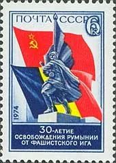 Лот: 12573715. Фото: 1. 1974, август. 30-летие освобождения... Марки