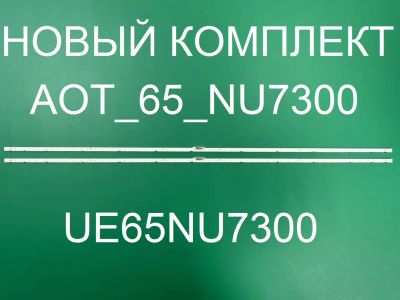 Лот: 20830607. Фото: 1. Новая подсветка,0111,AOT_65_NU7300... Запчасти для телевизоров, видеотехники, аудиотехники