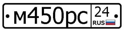 Лот: 9469924. Фото: 1. гос номер М450РС 24. Госномера