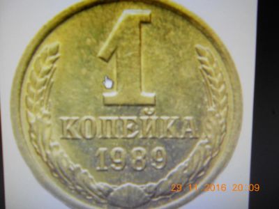 Лот: 8620430. Фото: 1. 1 копейка ссср. Россия и СССР 1917-1991 года
