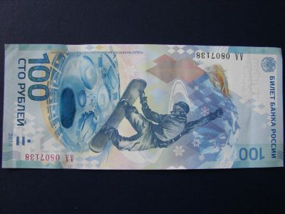 Лот: 6658529. Фото: 1. 100 рублей 2014 год, Сочи. Россия, СССР, страны СНГ