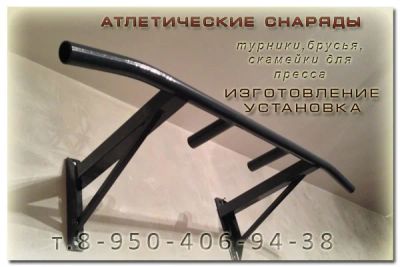 Лот: 6759173. Фото: 1. Турник. Спортивная символика и атрибутика
