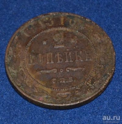Лот: 12644009. Фото: 1. 2 копейки 1913 (230). Россия до 1917 года