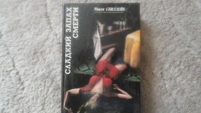 Лот: 6427739. Фото: 1. Криминальные романы. Художественная