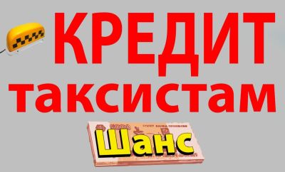 Лот: 3822736. Фото: 1. Кредиты с плохой кредитной историей... Страховые и финансовые услуги