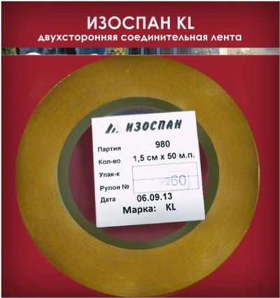 Лот: 11404939. Фото: 1. Изоспан KL — герметизирующая соединительная... Кровельные материалы