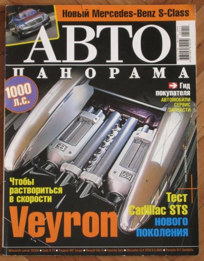 Лот: 20045609. Фото: 1. журнал Автопанорама ноябрь 2005... Транспорт