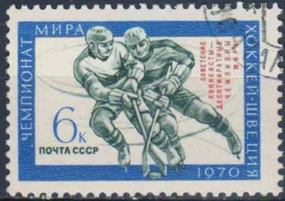 Лот: 25527953. Фото: 1. 1970, апрель. Советские хоккеисты... Марки