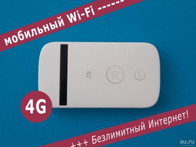 Лот: 18336339. Фото: 1. 3G/4G Wi-Fi роутер мобильный ZTE... Маршрутизаторы (роутеры)