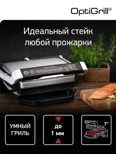 Лот: 19523673. Фото: 1. Электрогриль Tefal Optigrill... Кухонная