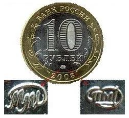 Лот: 6365921. Фото: 1. монеты номиналом 10 рублей предлагаю... Россия после 1991 года