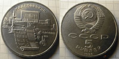 Лот: 1121049. Фото: 1. 5 рублей Матенадаран, Ереван. Россия и СССР 1917-1991 года