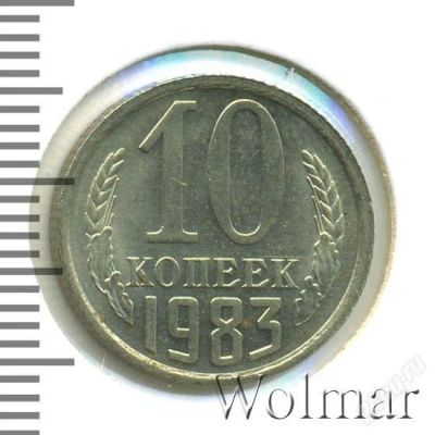 Лот: 1836947. Фото: 1. 10 копеек 1983 одним лотом 21... Россия и СССР 1917-1991 года