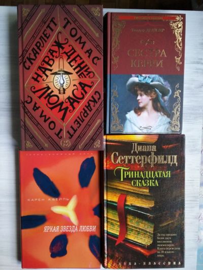 Лот: 14987796. Фото: 1. Книги, женский роман. Художественная