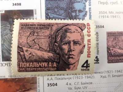 Лот: 5624138. Фото: 1. 1968 Герои Великой Отечественной... Марки