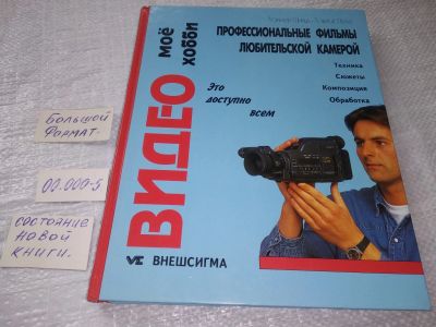 Лот: 19237230. Фото: 1. Шильд В., Пеле Т. Профессиональные... Фото и видео