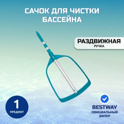 Лот: 24109406. Фото: 1. Сачок для чистки бассейна 163... Бассейны, аксессуары и комплектующие