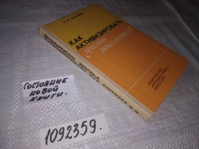 Лот: 24399345. Фото: 1. oz(1092359)Лазарева Л.А. Уроки... Для школы