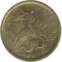 Лот: 8794709. Фото: 1. 50 копеек 1997 года (С-П). Погодовка... Россия после 1991 года
