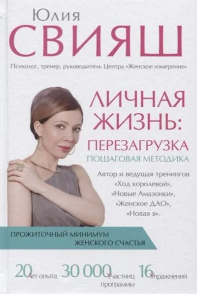 Лот: 17843755. Фото: 1. "Личная жизнь: перезагрузка. Книга-практикум... Психология