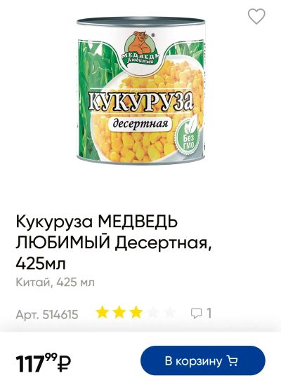 Лот: 16982247. Фото: 1. кукуруза десертная медведь любимый... Консервы
