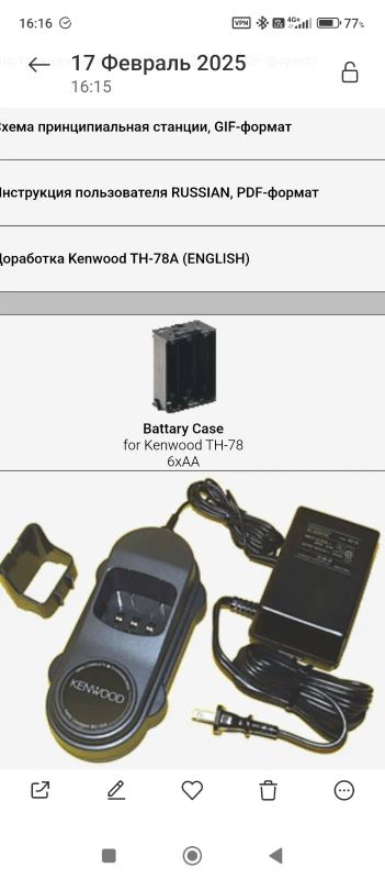 Лот: 25063102. Фото: 1. Куплю зарядку для рации Kenwood... Рации, радиостанции