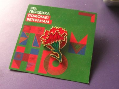 Лот: 17797220. Фото: 1. Значок Помню благотворительный... Другое (значки, медали, жетоны)