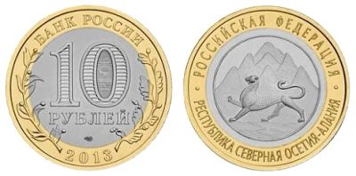 Лот: 3415626. Фото: 1. 10 рублей 2013 Республика Северная... Россия после 1991 года