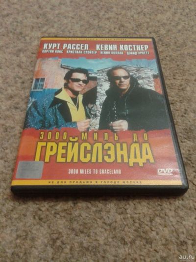 Лот: 15615041. Фото: 1. DVD. 3000 миль до Грейслэнда... Видеозаписи, фильмы