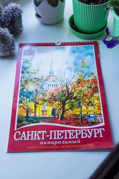 Лот: 7962029. Фото: 1. Календарь Санкт-Петербург акварельный. Календари