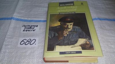Лот: 11151234. Фото: 1. Деревенский детектив, Виль Липатов... Художественная
