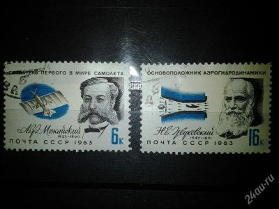 Лот: 2554518. Фото: 1. 1963 деятели отечественной авиации... Марки