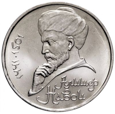 Лот: 19109080. Фото: 1. 1 рубль 1991 - 550 лет со дня... Россия и СССР 1917-1991 года