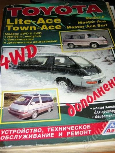 Лот: 406308. Фото: 1. пособие по Toyota Lite-Ace, Town-Ace... Другое (авто, мото, водный транспорт)