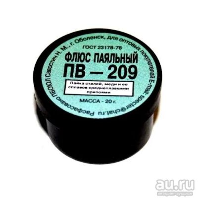 Лот: 12060334. Фото: 1. Флюс ПВ-209 (20г). Другое (радиодетали  (электронные компоненты))