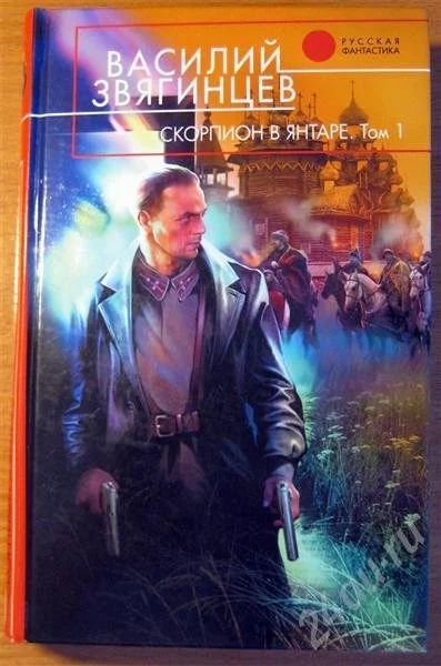 Лот: 702157. Фото: 1. Василий Звягинцев - Скорпион в... Художественная